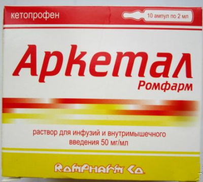 Кетопрофен уколы и аналогичные препараты. Цена
