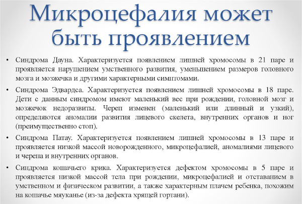 Микроцефалия. Что это за болезнь у детей