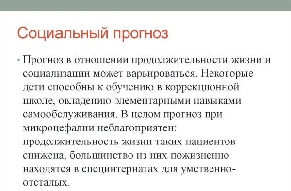 Микроцефалия. Что это за болезнь у детей