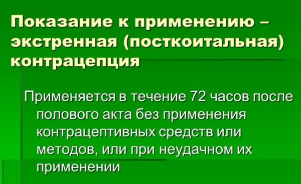 Миниаборт - что это, на каком сроке делают, как проходит, способы прерывания беременности