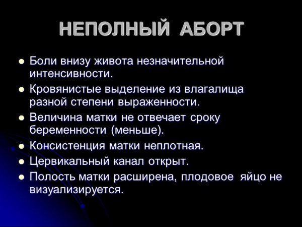 Миниаборт - что это, на каком сроке делают, как проходит, способы прерывания беременности