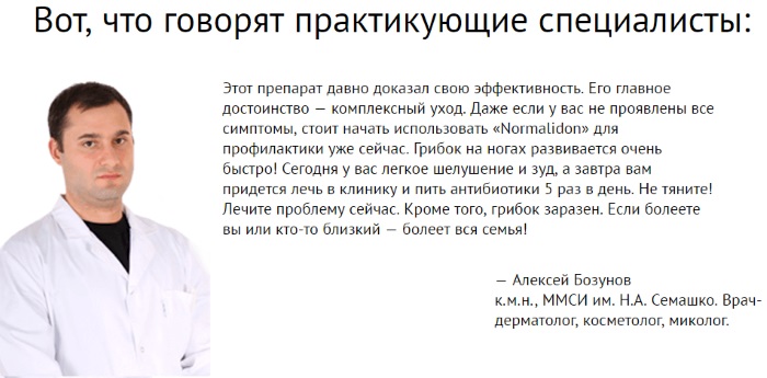 Нормалидон средство от грибка ногтей. Инструкция по применению, цена, отзывы