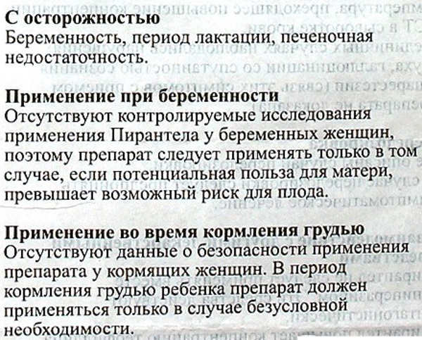 Пирантел (Pyrantel) в таблетках. Инструкция по применению, цена, отзывы