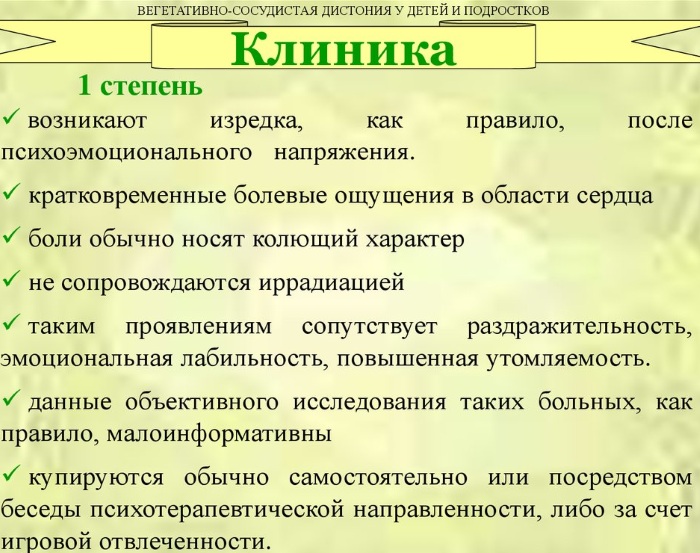 Вегетативная дисфункция. Что это такое, симптомы, лечение нервной системы, синусового узла по гипертоническому, смешанному, ваготоническому типу