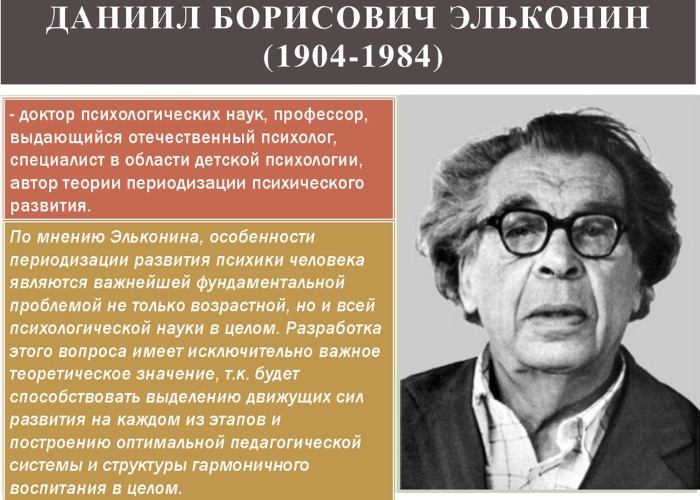 Возрастная периодизация по Эльконину психического развития. Таблица, этапы в схемах, характеристика, принципы
