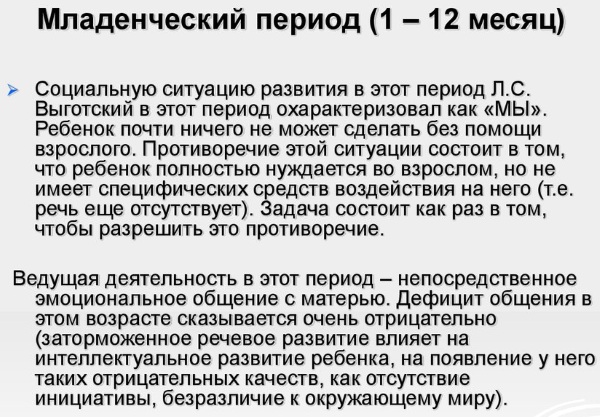 Возрастная периодизация по Эльконину психического развития. Таблица, этапы в схемах, характеристика, принципы